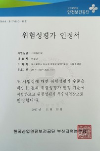 위험성평가인증서