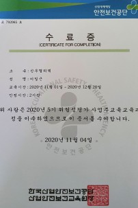 위험성평가수료증