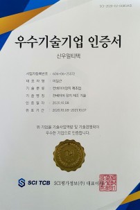우수기술기업인증서