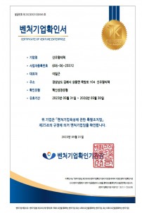 벤처기업확인서